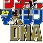 サンデー・マガジンのDNA 〜週刊少年漫画誌の50年〜 | 川崎市市民 